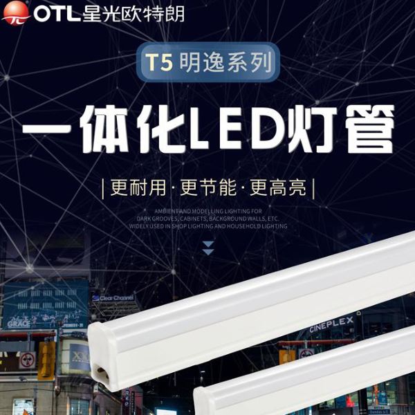 節(jié)能省電一體化LED燈管