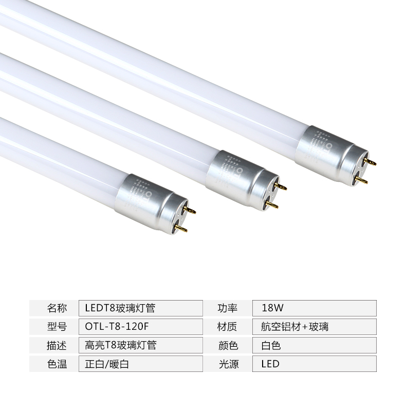  T8玻璃燈管