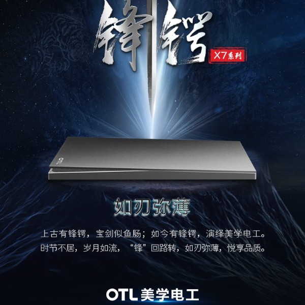 OTL美學電工新品推薦：X7鋒鍔系列！